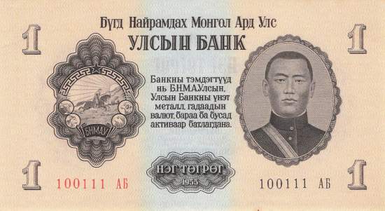 1 Tugrik Mongolei 1955 p.28